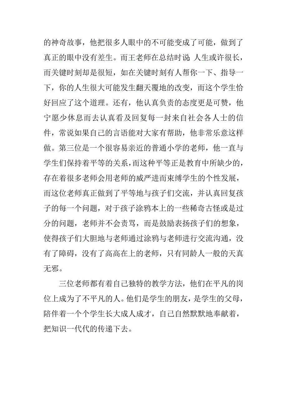 《鲁豫有约》所感 .doc_第2页