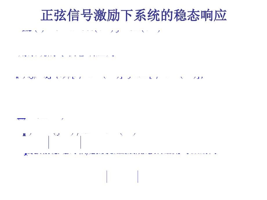 信号与系统引论五0503章节_第5页