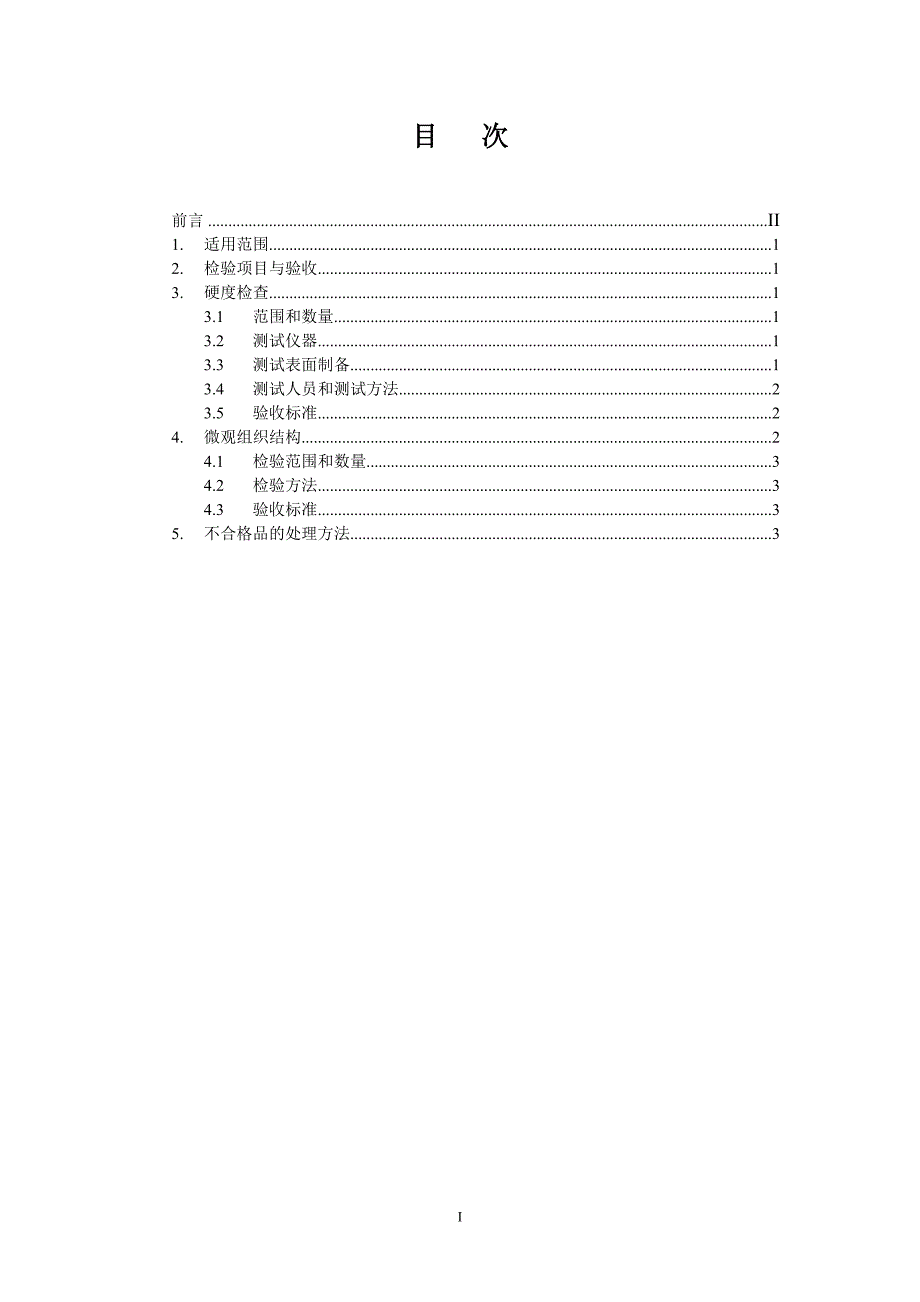 华能电厂P91P92焊接质量检验导则提交版[1]_第2页