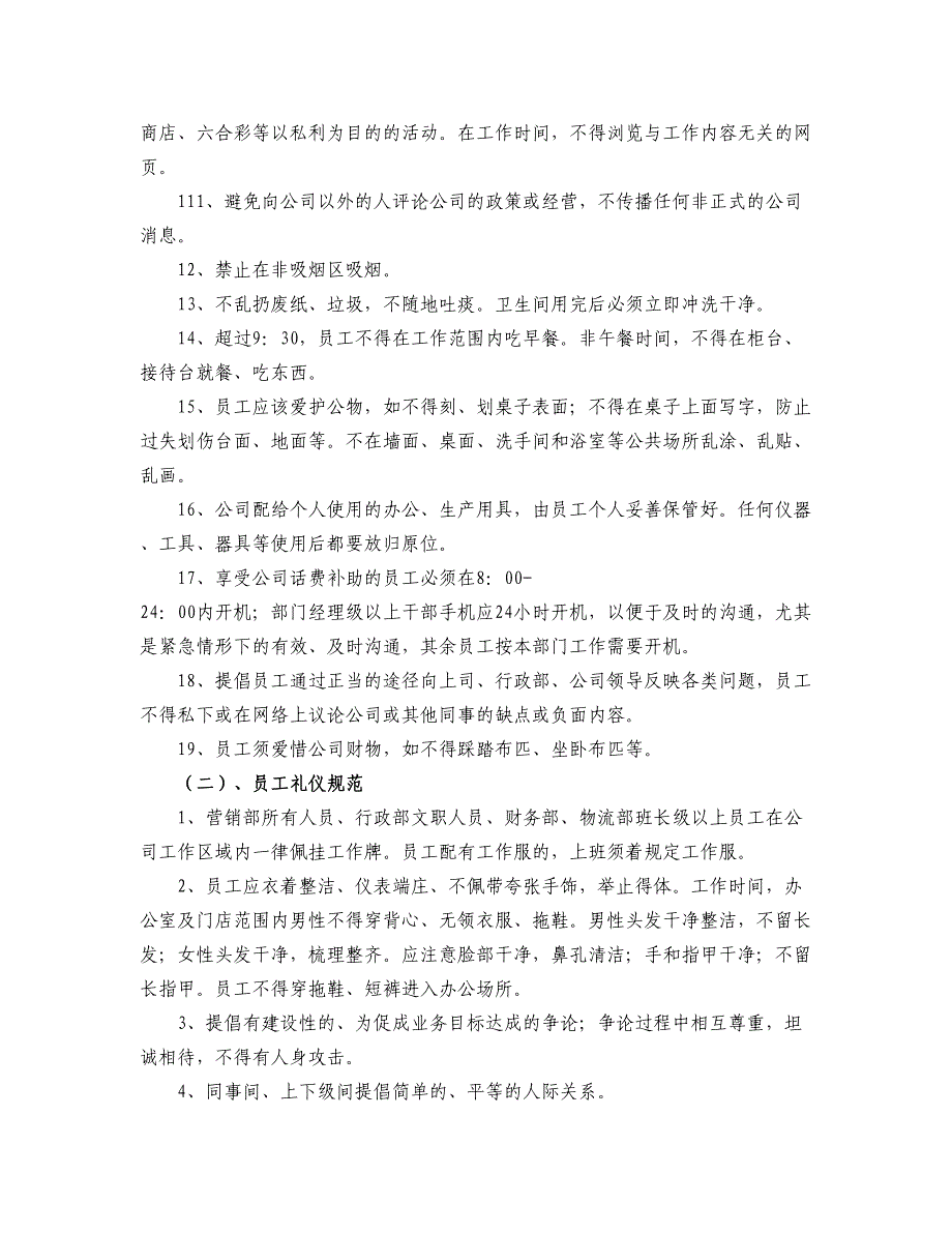 【精选资料】XX公司日常行为规范_第2页