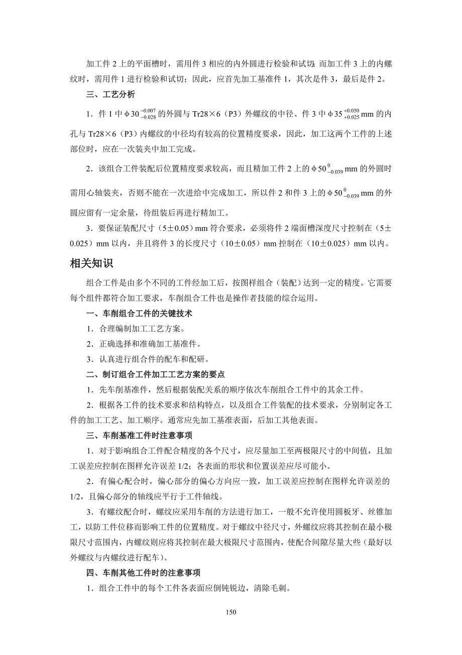 高级车工实训指导——边做边学型_第3页