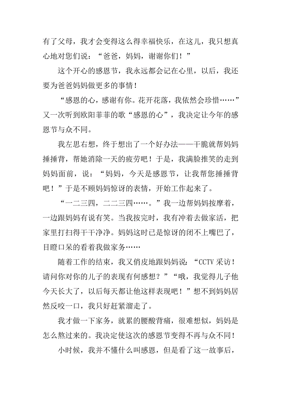 关于感恩节精选作文.doc_第2页