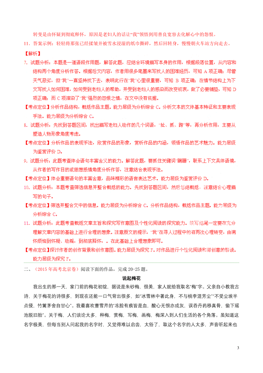 2015年三年高考真题精编——专题19-文学类阅读之散文_第3页