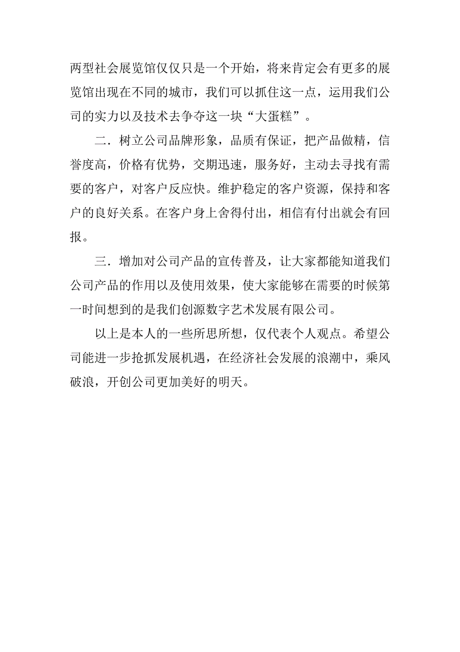 参观学习两型社会展览馆心得体会.doc_第2页