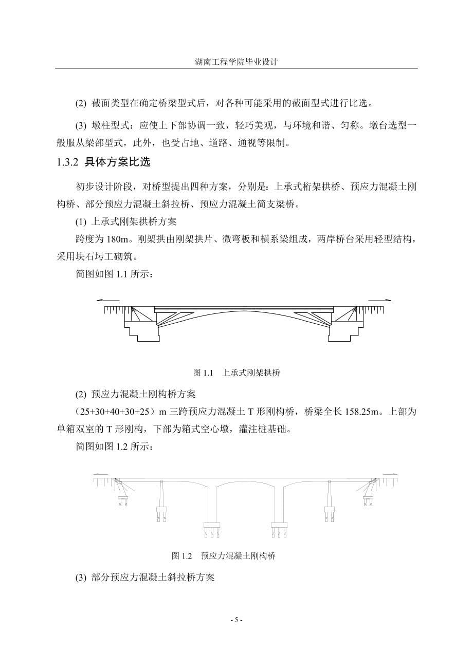 毕业设计-t梁计算书(改稿)_第5页