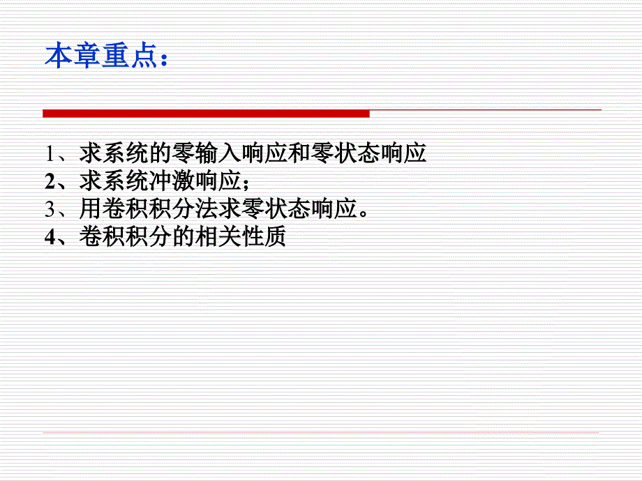 信号与系统2.1章节_第4页