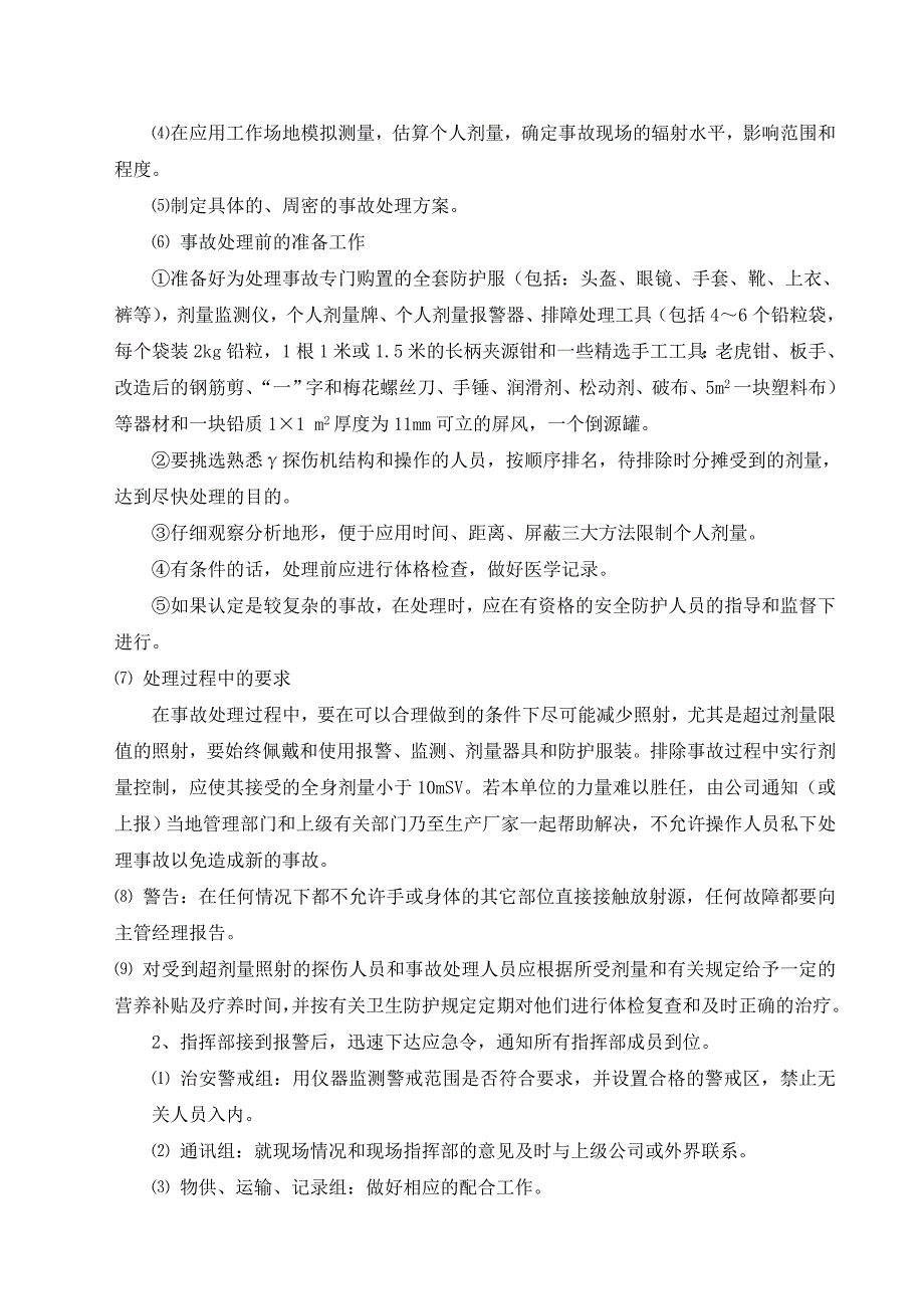 放射源事故应急预案讲解_第4页