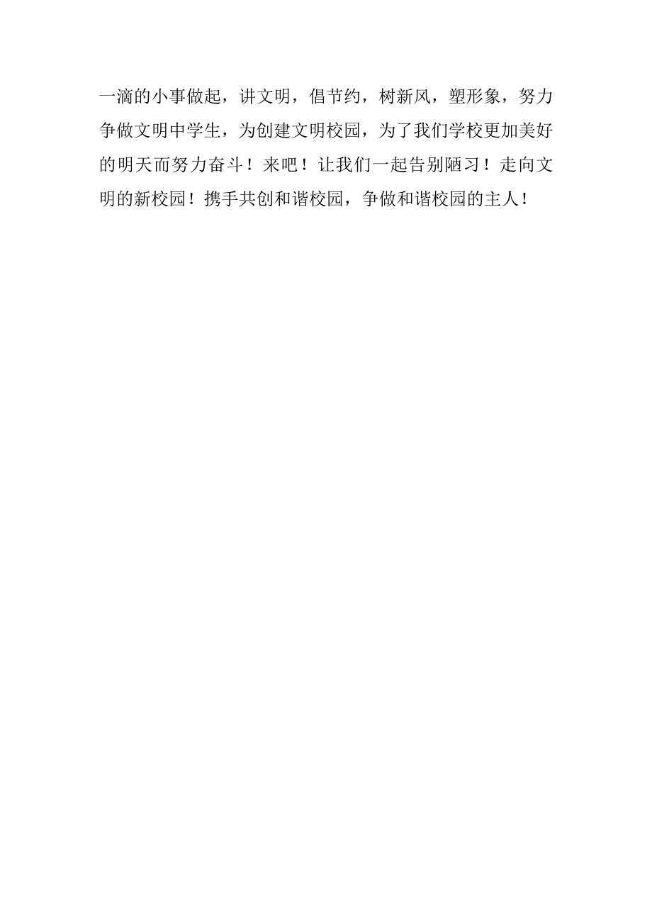 共建和谐美丽的校园倡议书.doc_第3页