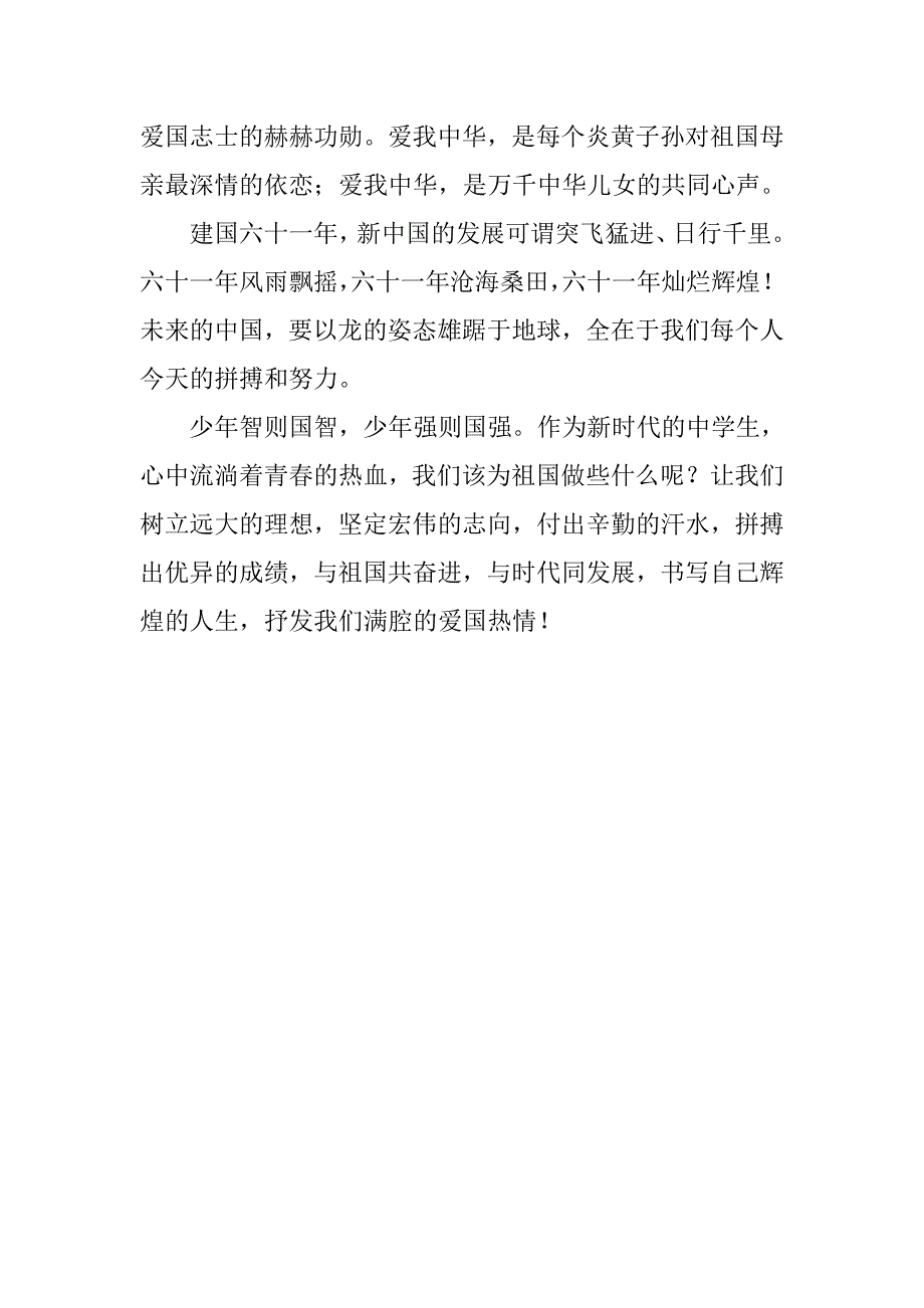 国庆节学校演讲比赛领导致辞范文.doc_第2页