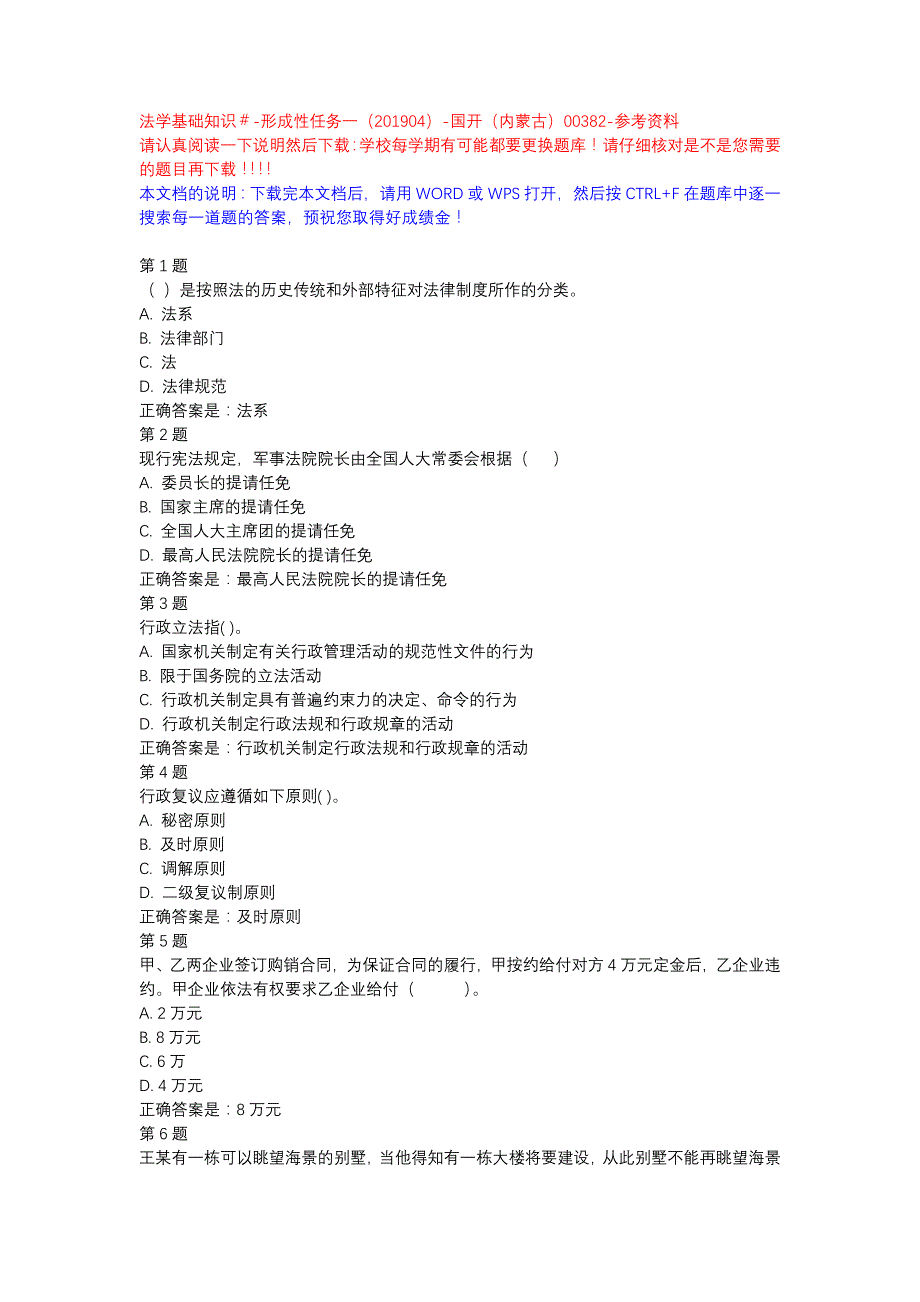 法学基础知识＃-形成性任务一（201904）-国开（内蒙古）00382-参考资料_第1页