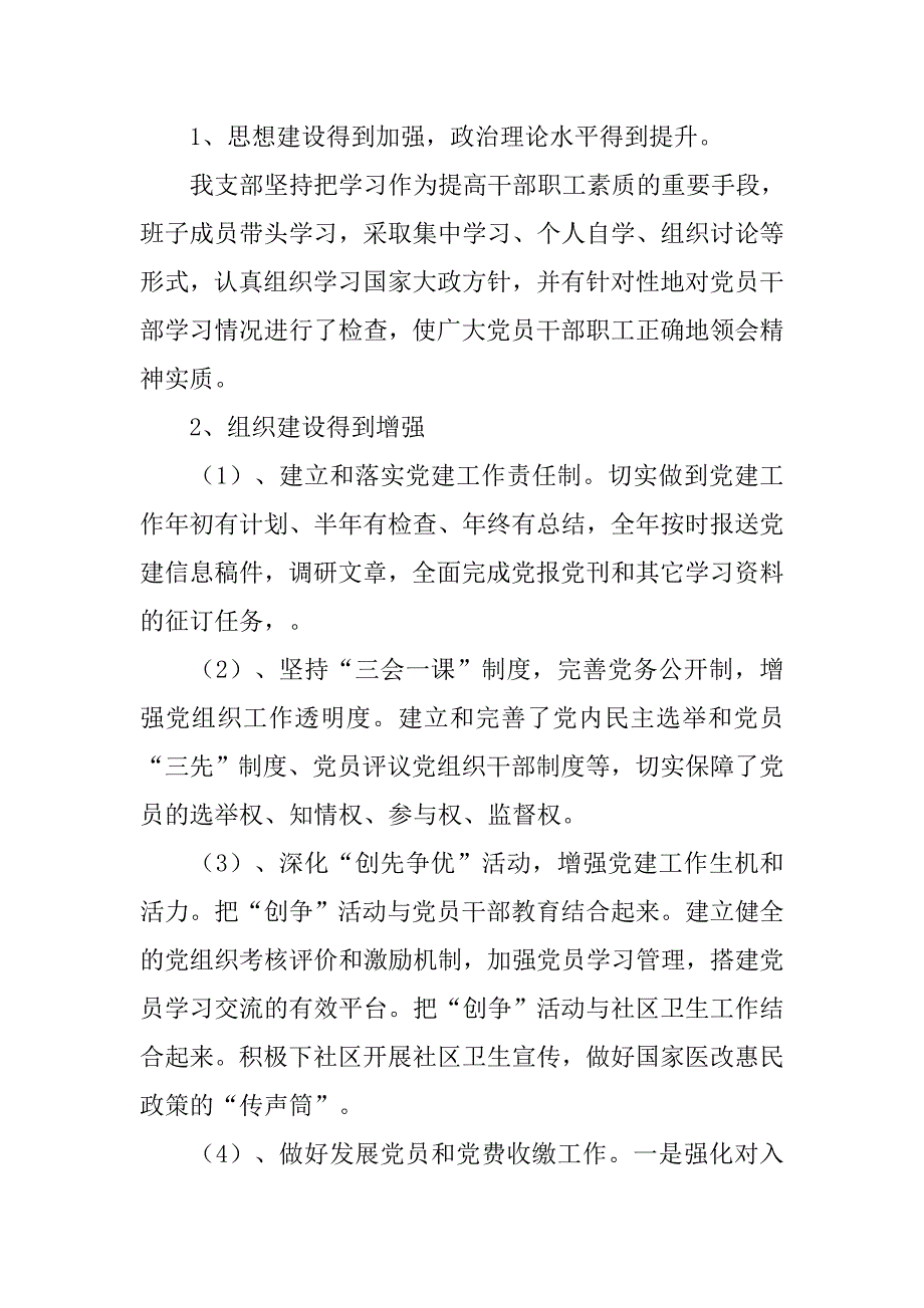 公立医院开展党建工作调研汇报精选.doc_第2页