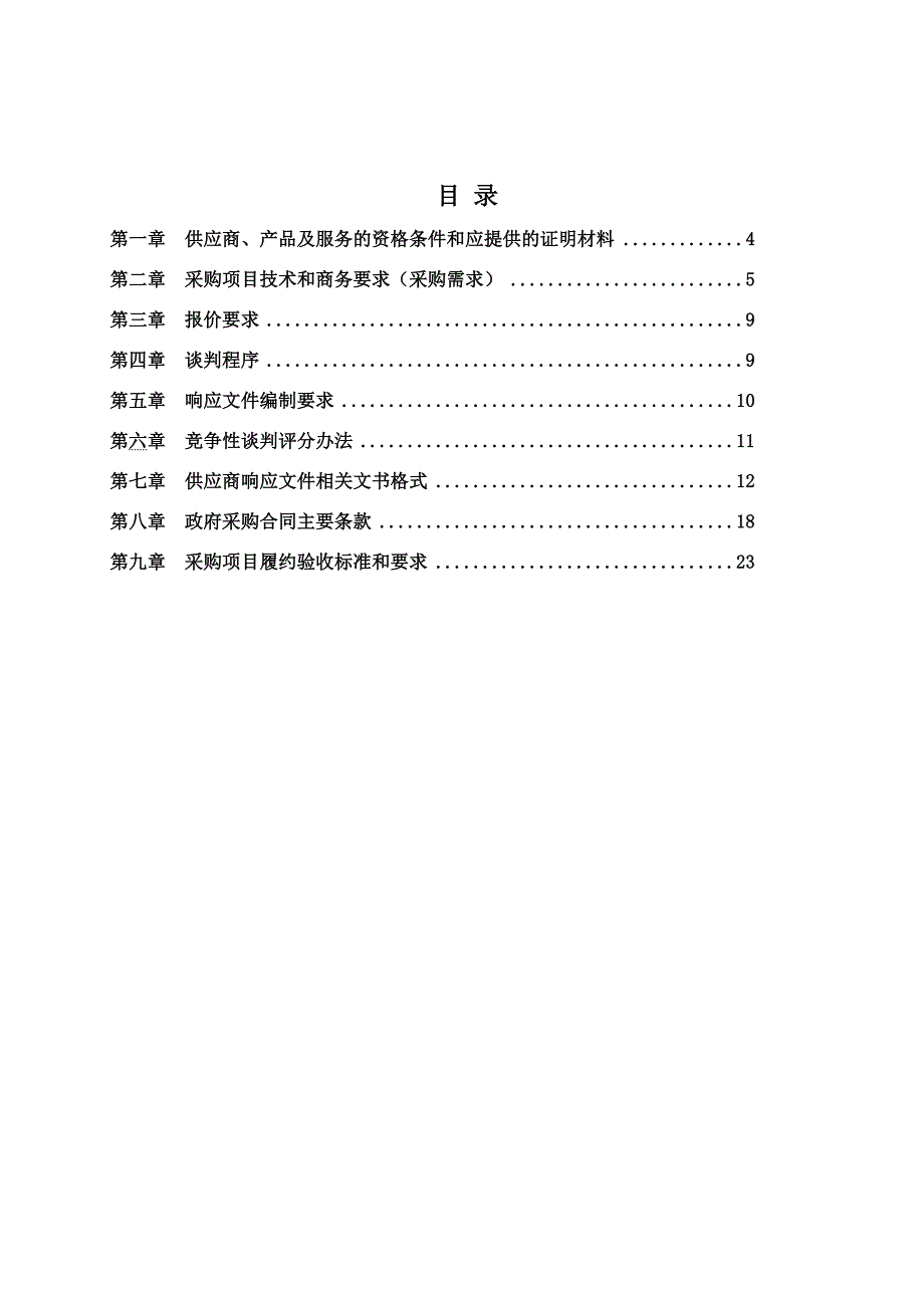 广安农业发展总公司下属公司_第2页