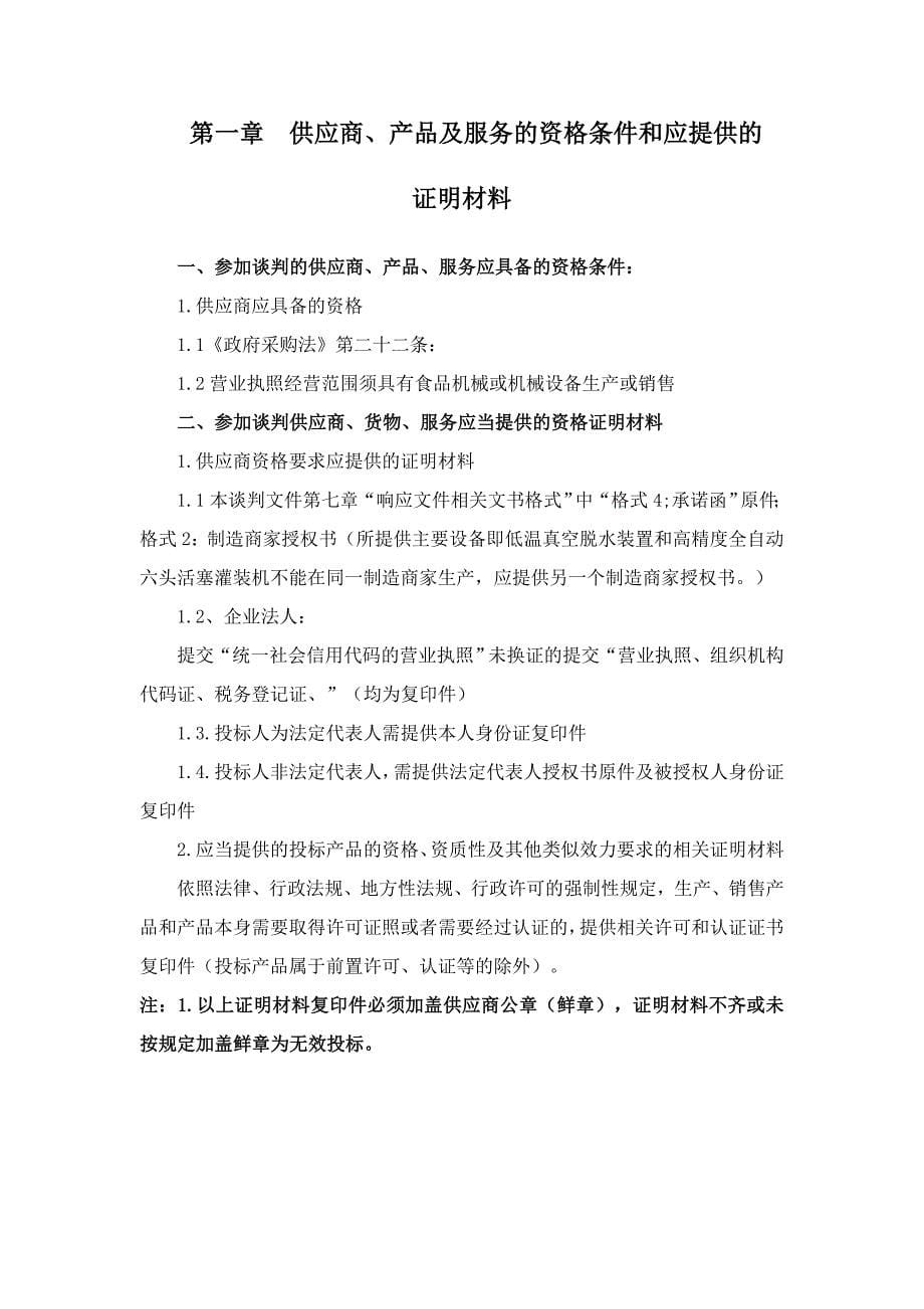 广安农业发展总公司下属公司_第5页