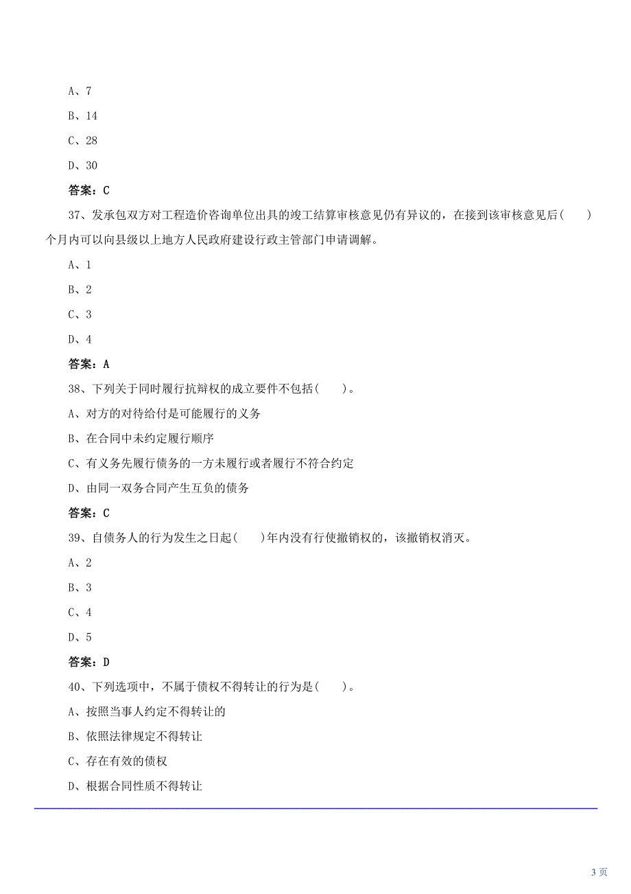 二级建造师预测模拟试题下(2012年新版)_第3页