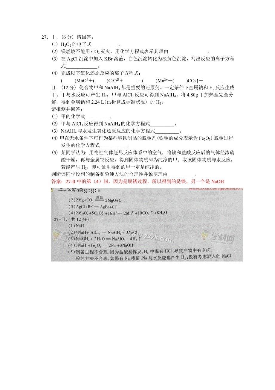 2015浙江高考理综化学试题答案解析_第5页