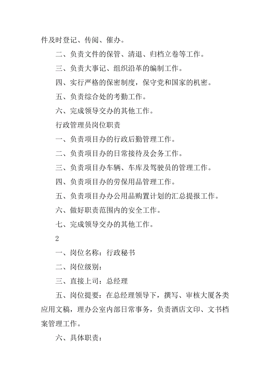 办公室文秘的岗位职责介绍.doc_第2页