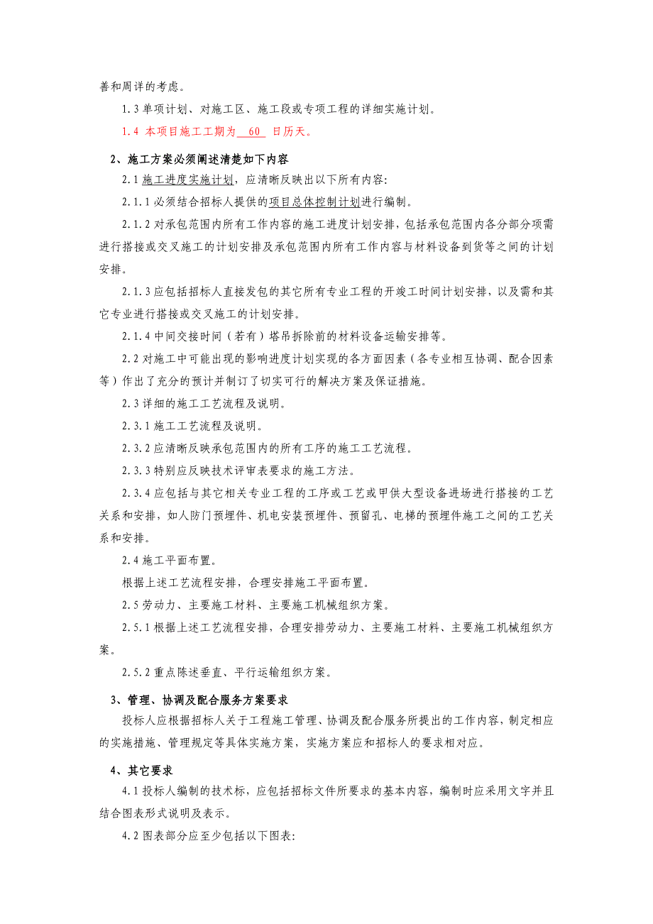 技术条件工程建设标准(1)_第3页