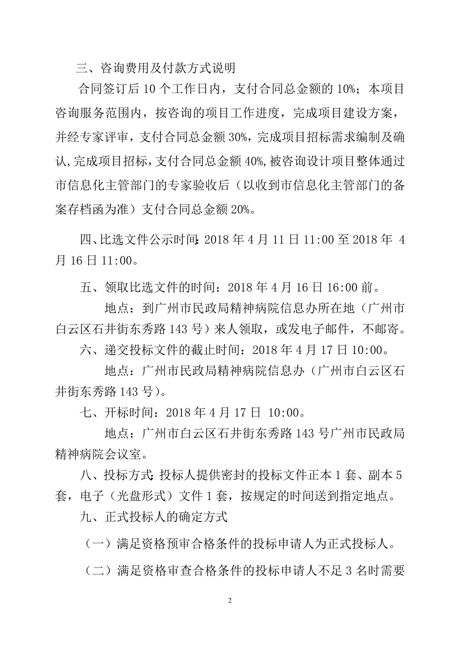 广州受助人员安置中心信息化项目_第2页