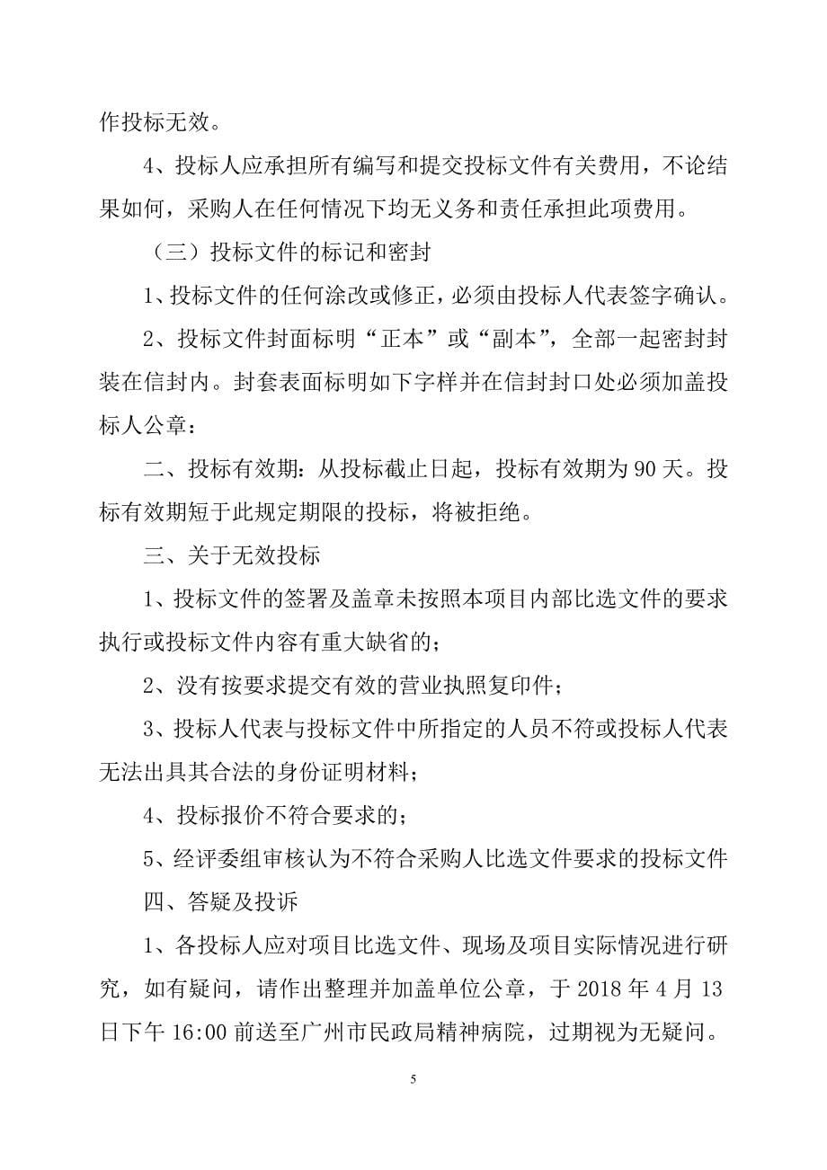 广州受助人员安置中心信息化项目_第5页