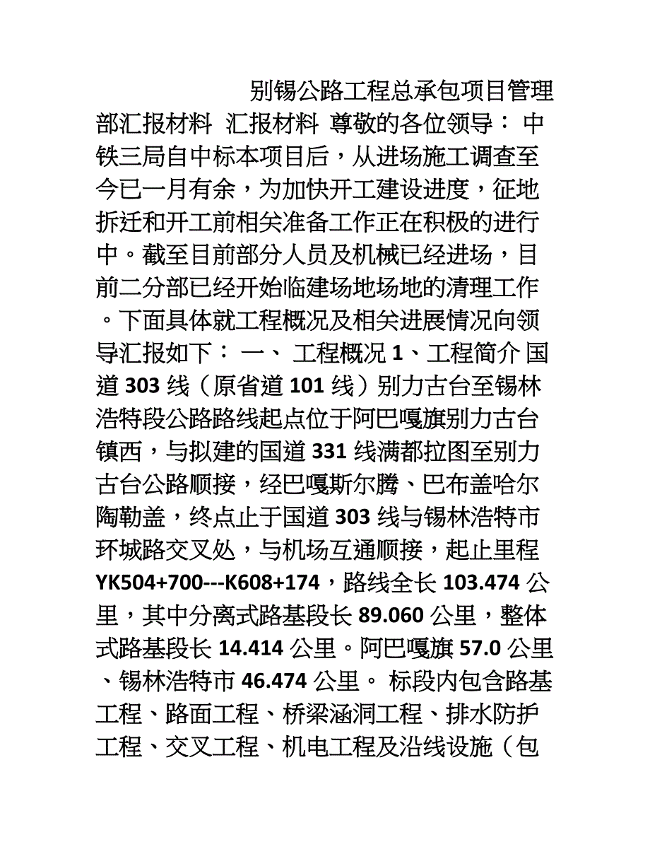 汇报材料[001]_第1页