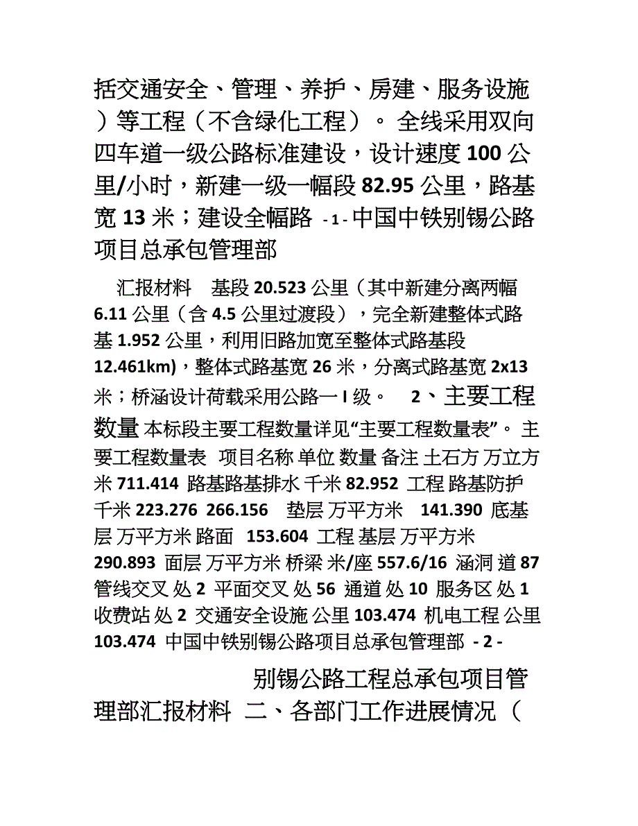 汇报材料[001]_第2页