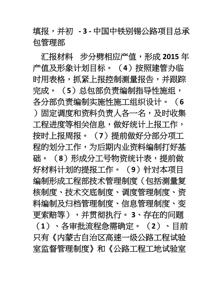 汇报材料[001]_第4页