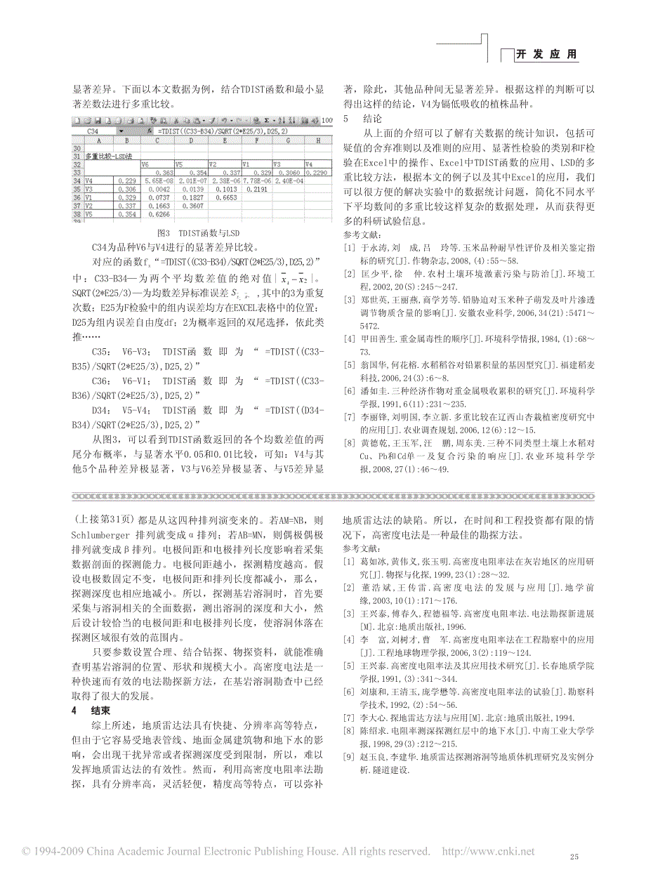 浅谈基岩溶洞的探测方法原理与分析_第2页