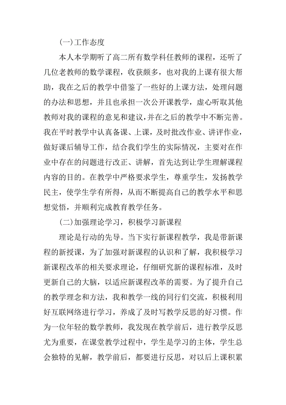 高二第二学期数学教师工作总结 .doc_第2页