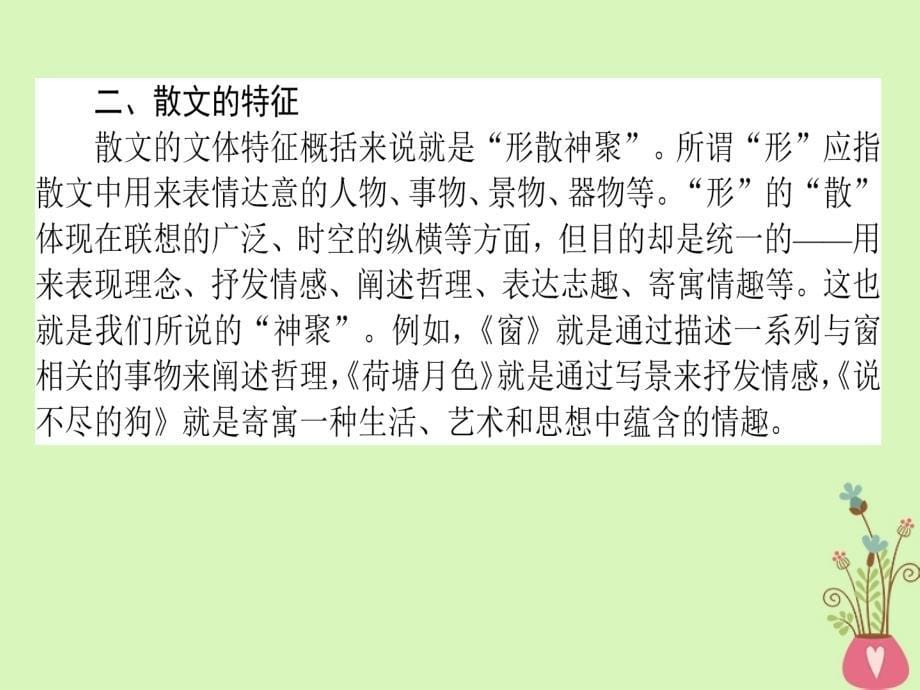 2019届高三语文一轮复习专题十一文学类文本阅读散文11.1散文的整体阅读示范课件201803271103_第5页