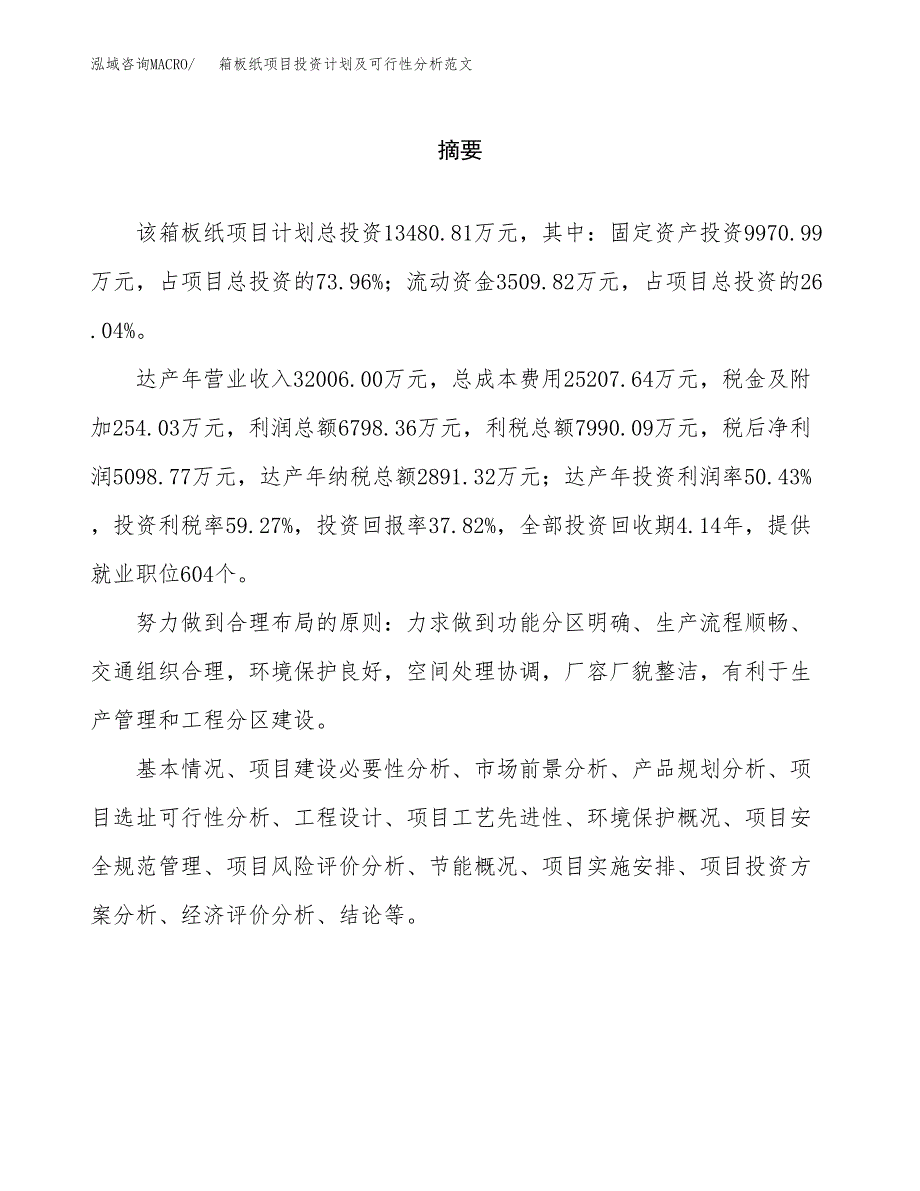 箱板纸项目投资计划及可行性分析范文_第2页