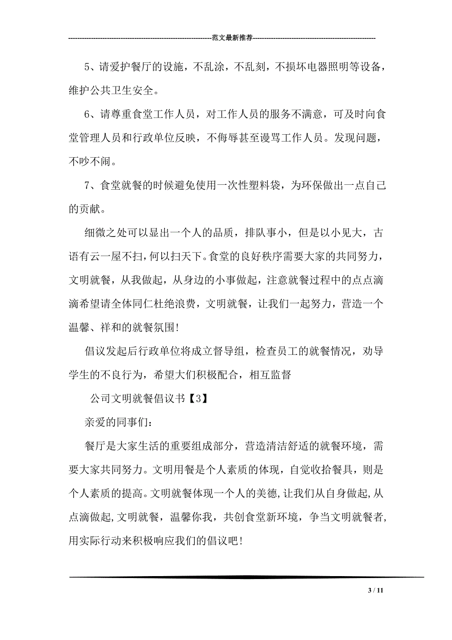 公司文明就餐倡议书范文_第3页