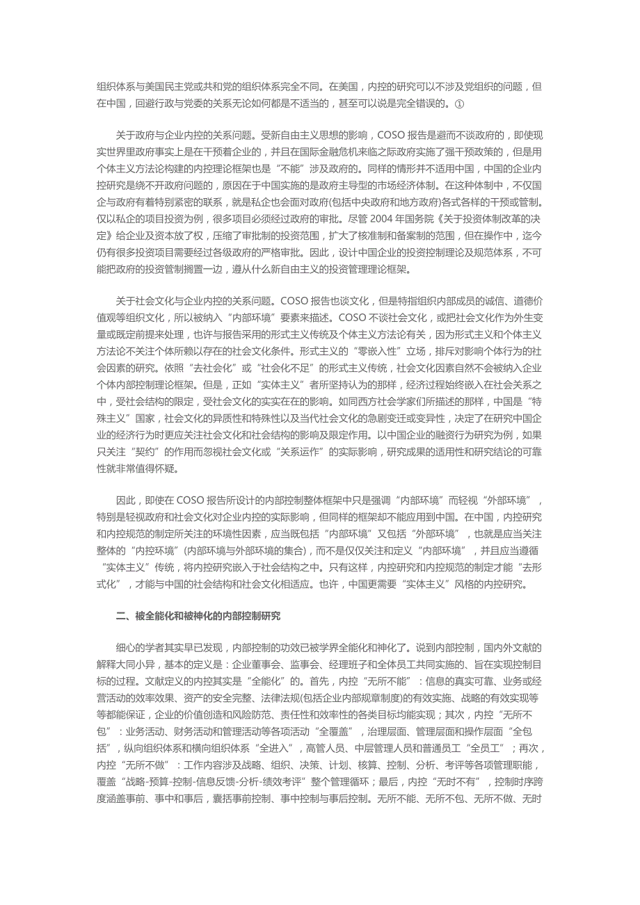 内部控制研究的困惑与思考_第3页