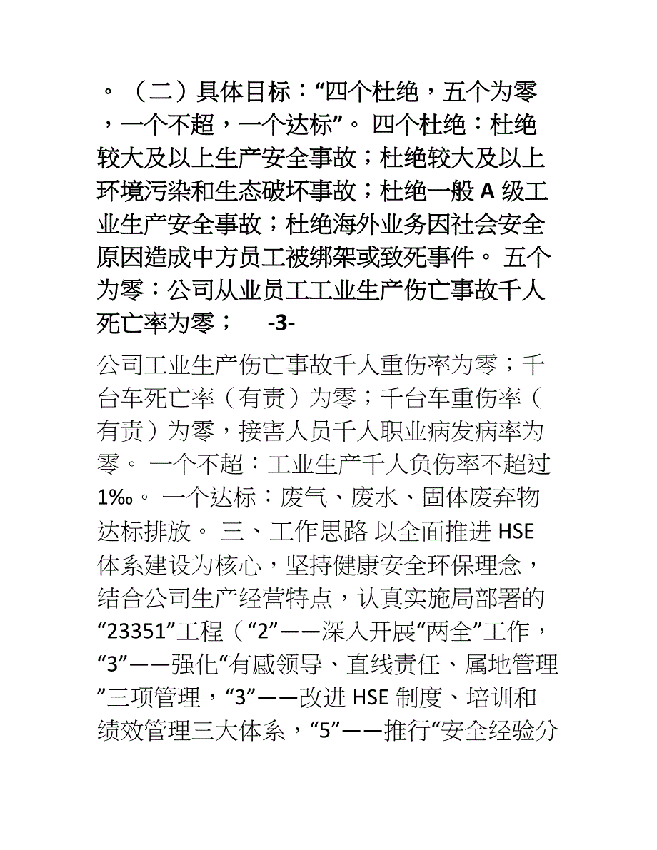 健康安全环保工作要点_第2页