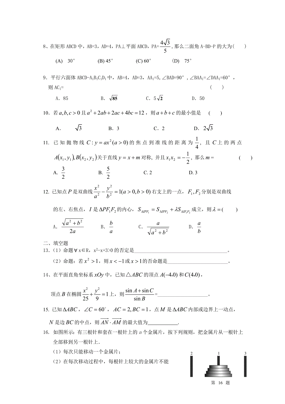 高二理科数学期末复习模拟卷一_第2页