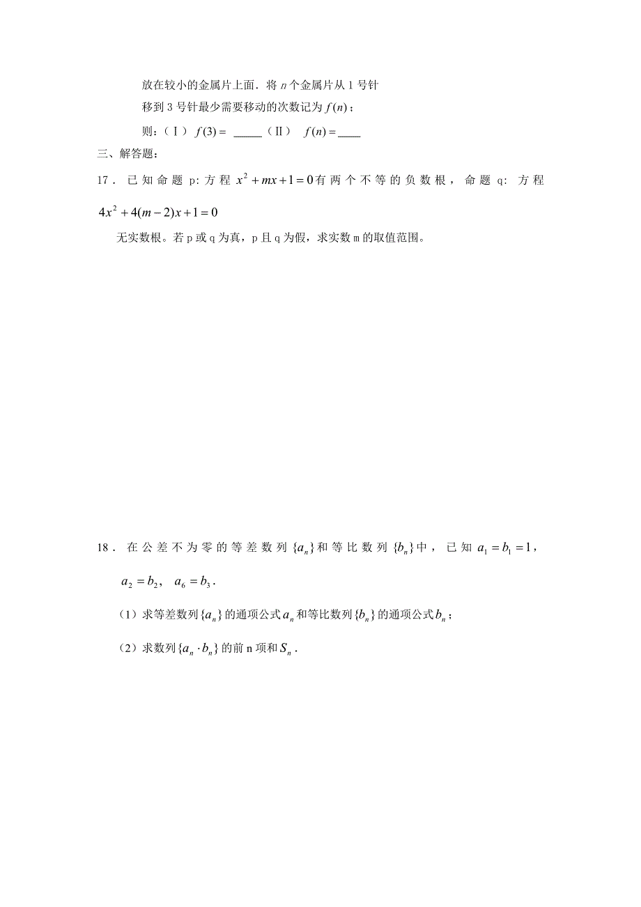 高二理科数学期末复习模拟卷一_第3页