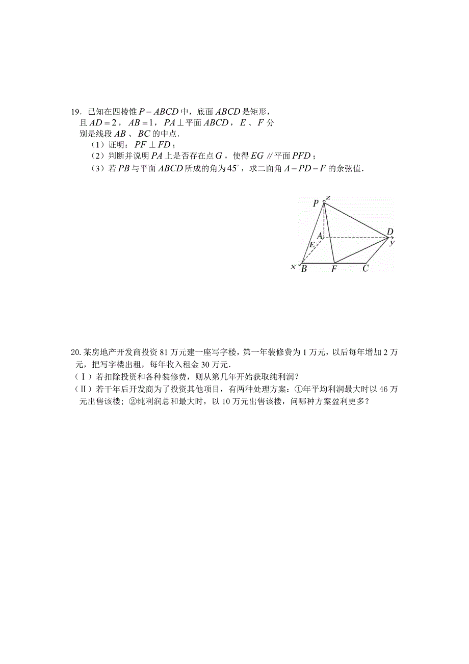 高二理科数学期末复习模拟卷一_第4页