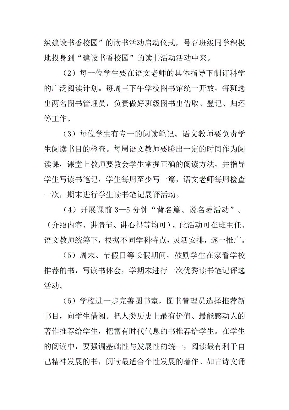 “让阅读成为习惯，打造书香校园”活动方案.doc_第4页