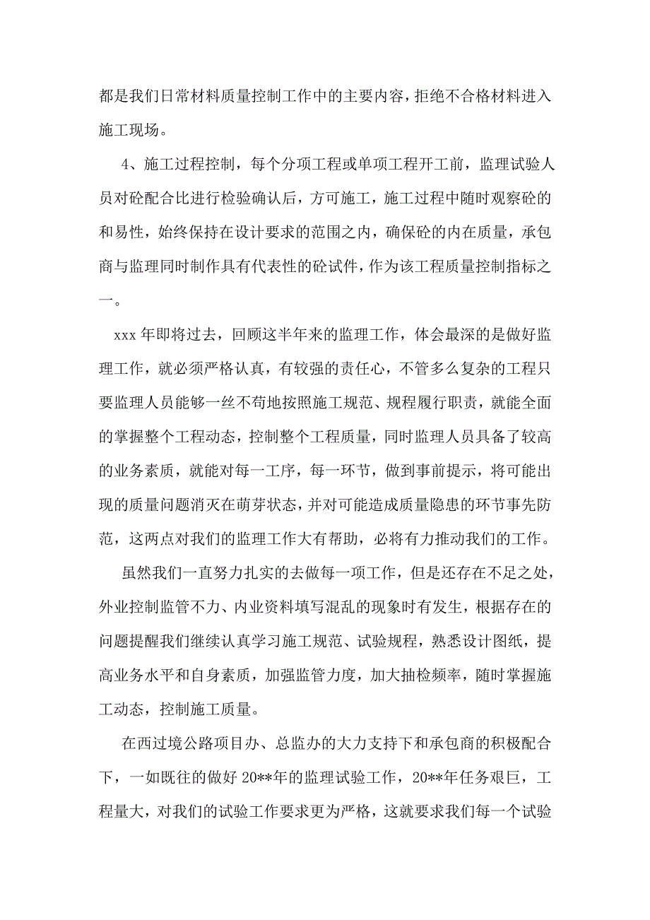 工程类个人工作总结(1)_第2页