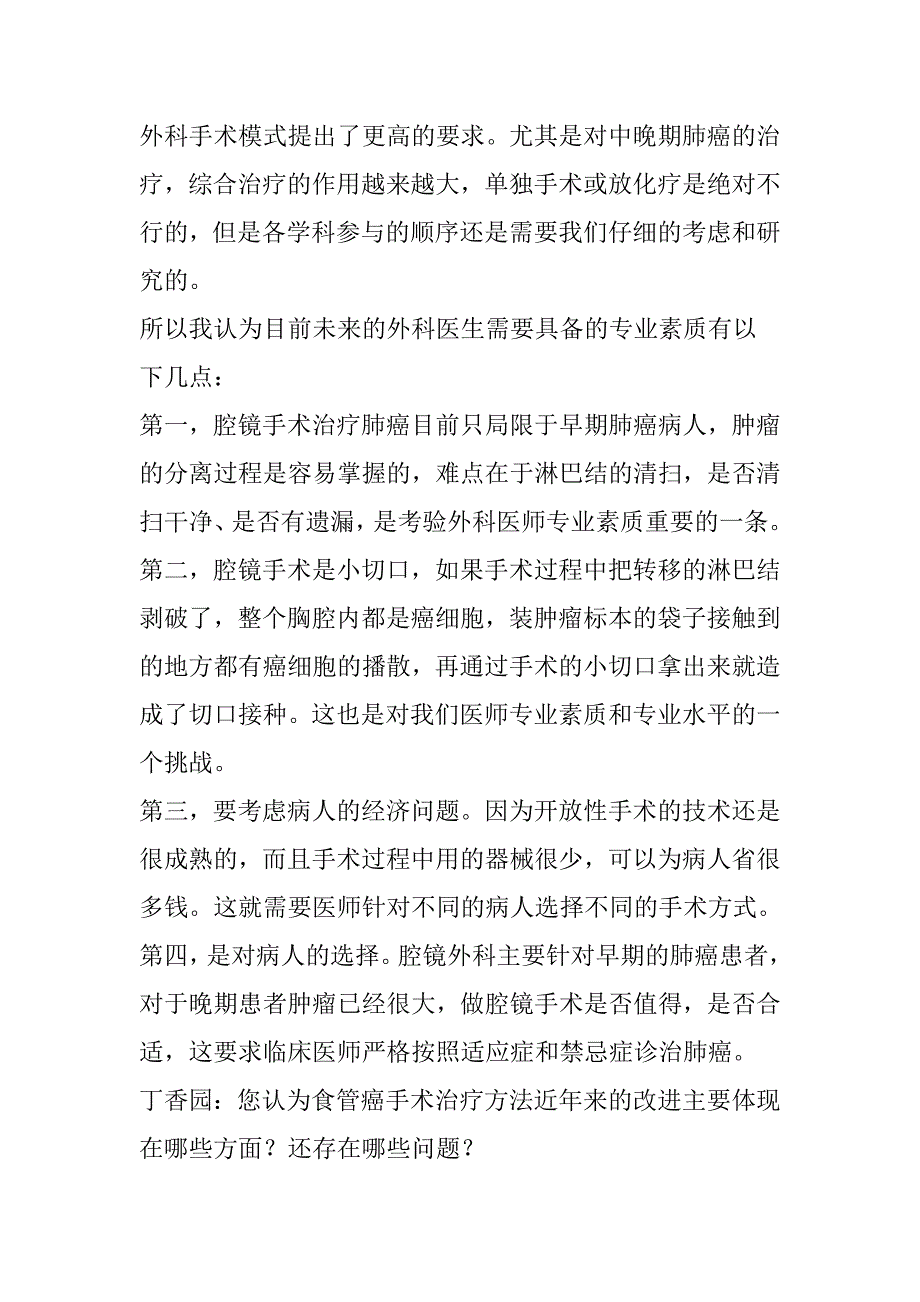 戎铁华教授：肺癌防治发展必定是依赖多学科综合治疗技术的发展_第4页