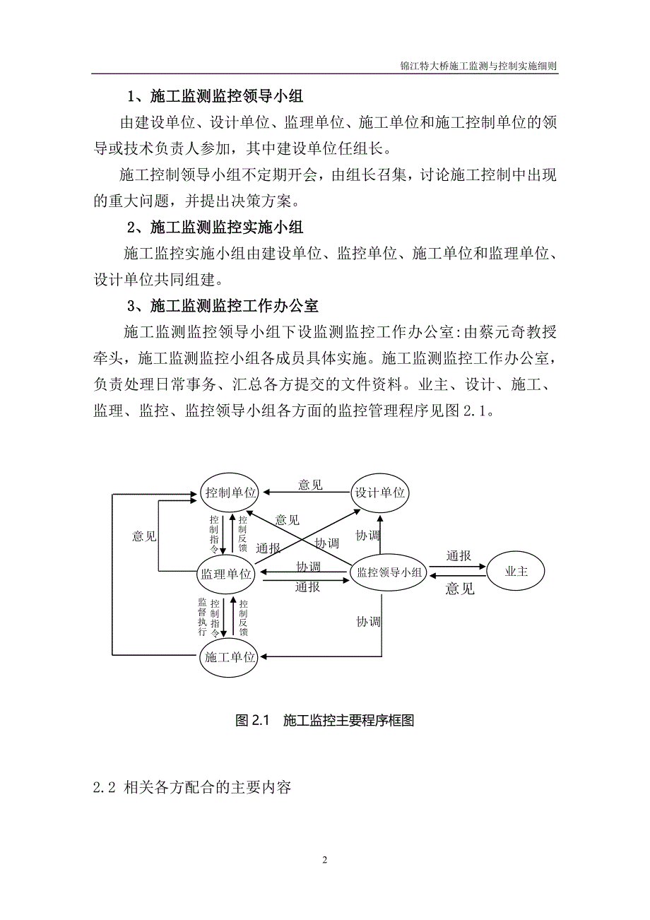 江西铁路大桥监测监控实施细则_第3页