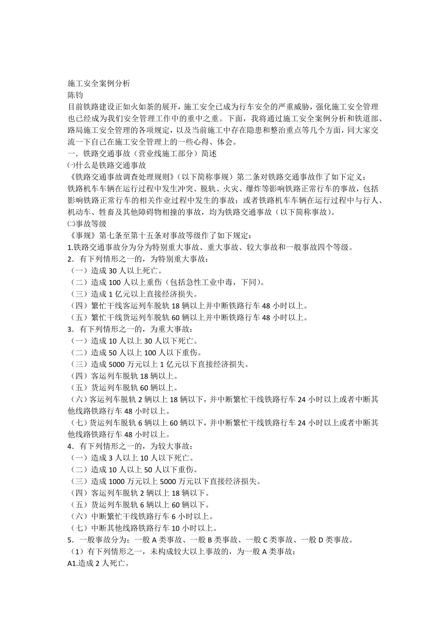 施工安全案例分析_第1页