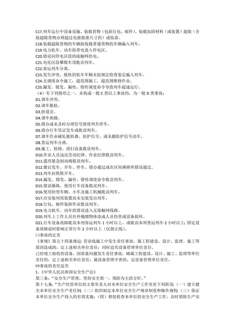 施工安全案例分析_第3页