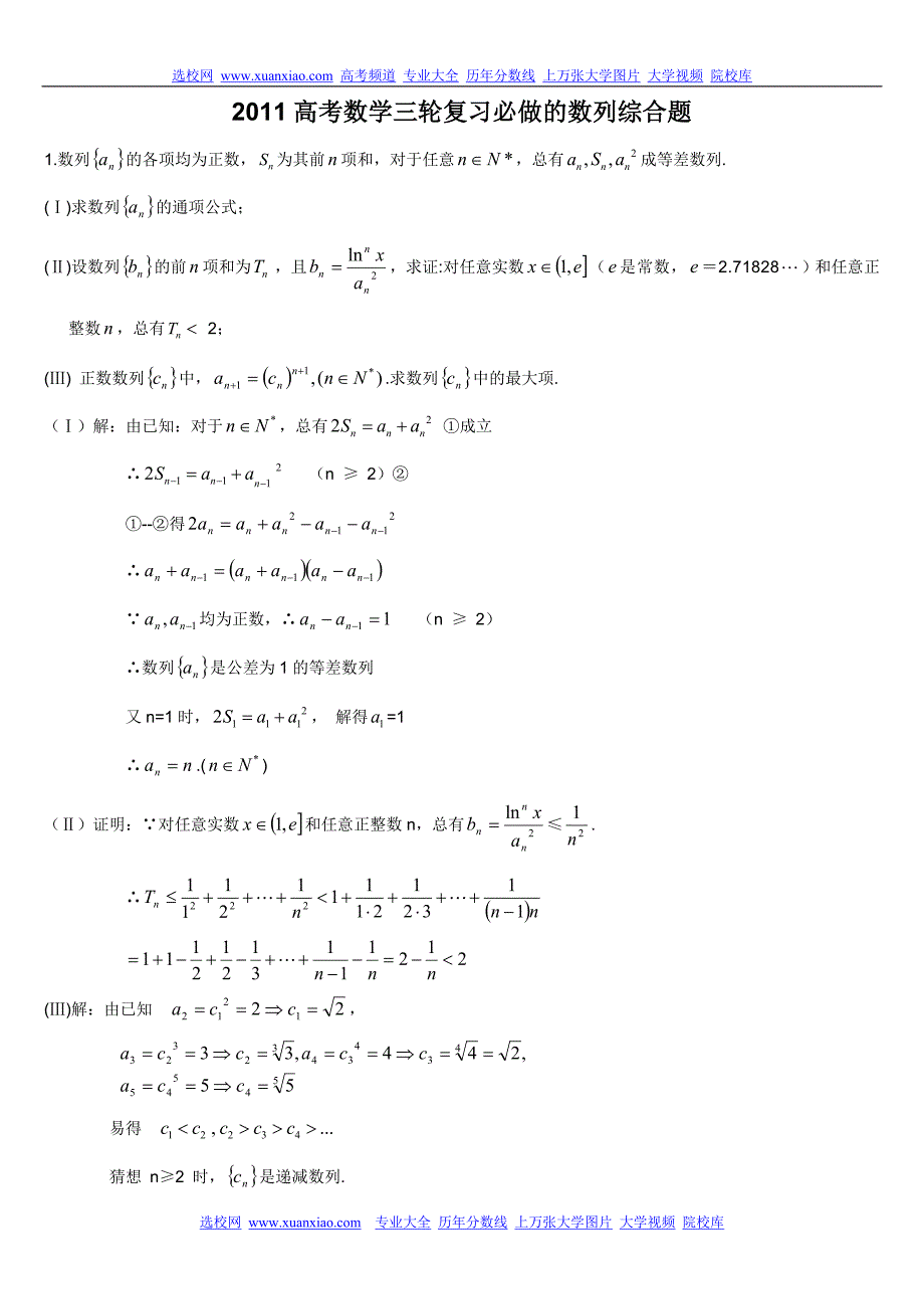 2011高考数学三轮复习必做的数列综合题[1]_第1页