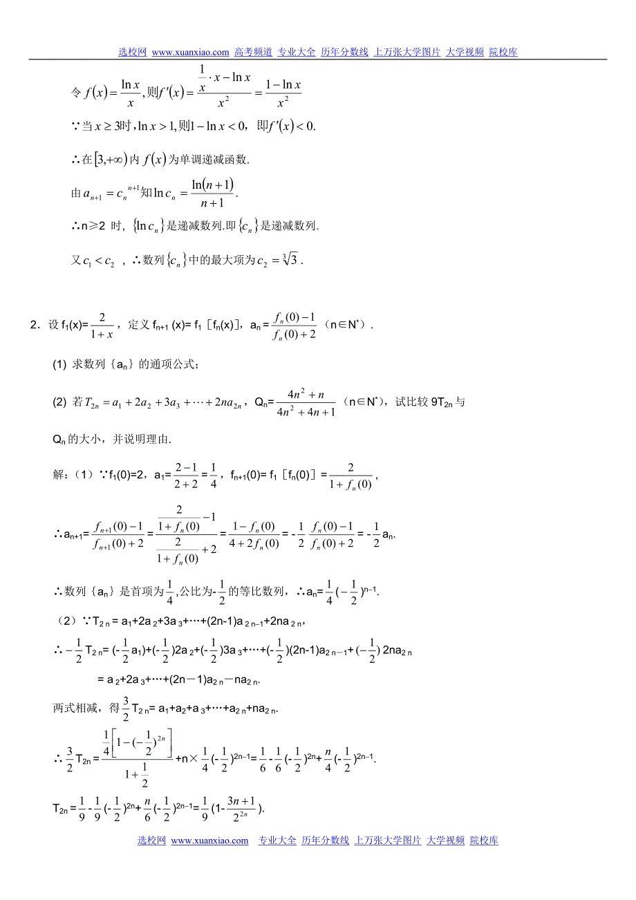2011高考数学三轮复习必做的数列综合题[1]_第2页
