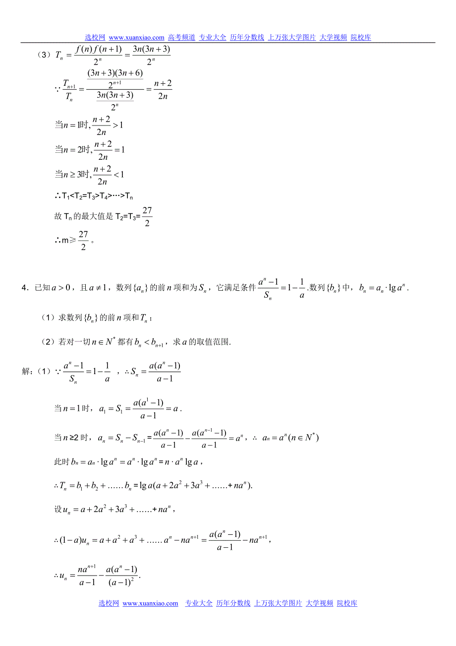 2011高考数学三轮复习必做的数列综合题[1]_第4页