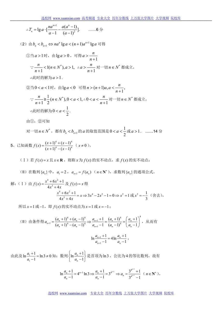 2011高考数学三轮复习必做的数列综合题[1]_第5页