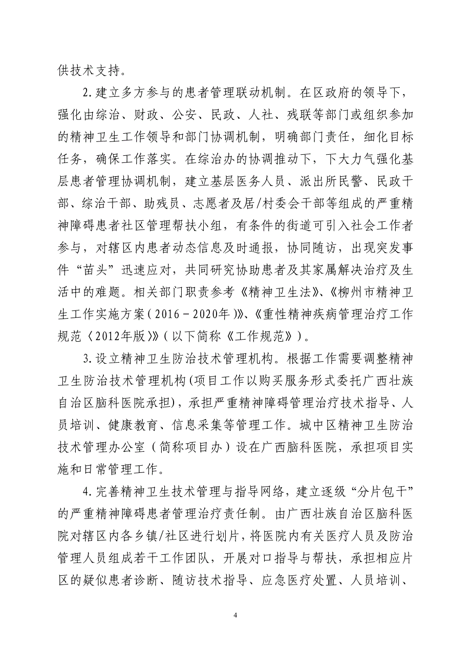 广西壮族自治区柳州_第4页