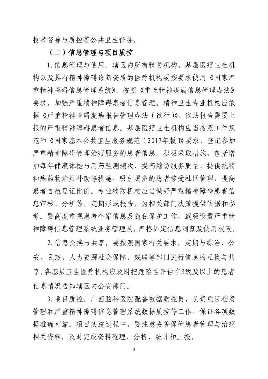 广西壮族自治区柳州_第5页