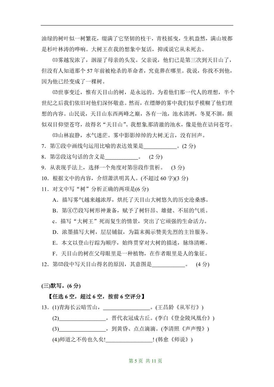 2010年全国普通高等学校招生统一考试（上海卷）-语文-含答案_第5页