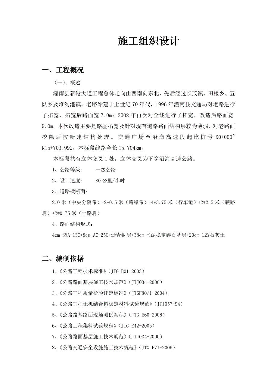 水稳分项开工报告施工组织设计_第2页